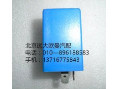 1B22037521008,警报闪光器,北京远大欧曼汽车配件有限公司