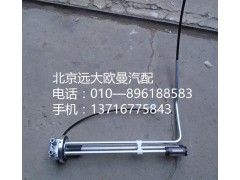 1B22037648002,燃油传感器,北京远大欧曼汽车配件有限公司