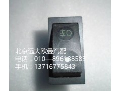 1B24937322004,前雾开关,北京远大欧曼汽车配件有限公司