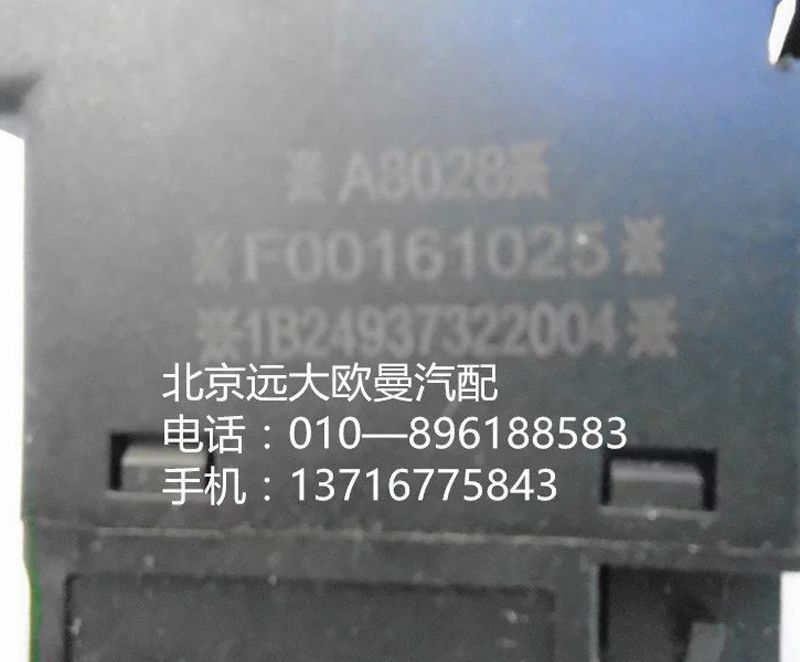 1B24937322004,前雾开关,北京远大欧曼汽车配件有限公司