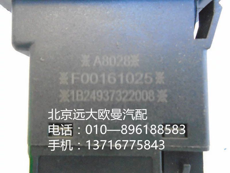 1B24937322008,PTO开关,北京远大欧曼汽车配件有限公司