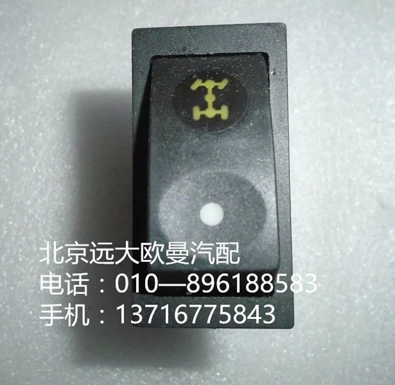 1B24937322010,轮间开关,北京远大欧曼汽车配件有限公司