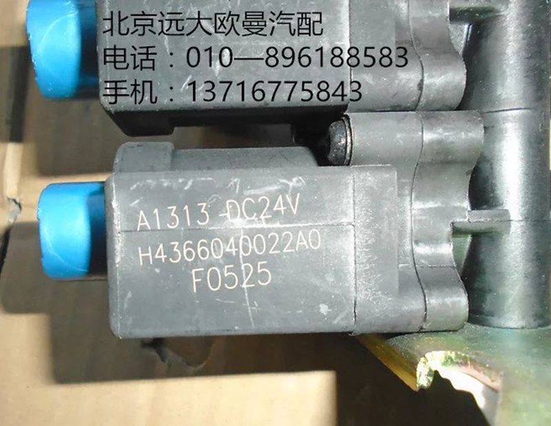 H436640022A0,两联电磁阀,北京远大欧曼汽车配件有限公司