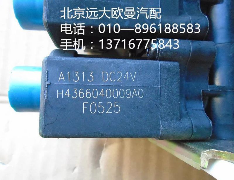 H4366040009A0,五联电磁阀,北京远大欧曼汽车配件有限公司