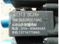 H4366040010A0,电磁气阀三联,北京远大欧曼汽车配件有限公司