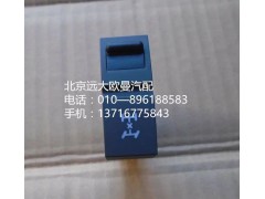 H4373040010A0,轴间差速开关,北京远大欧曼汽车配件有限公司