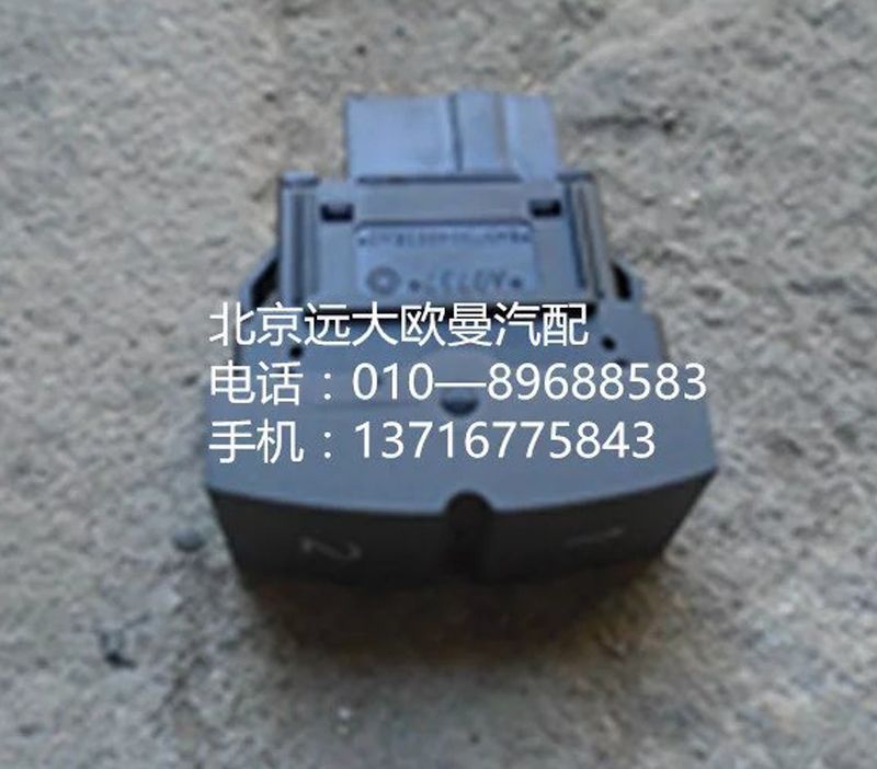 H4373040038A0,PTO开关,北京远大欧曼汽车配件有限公司