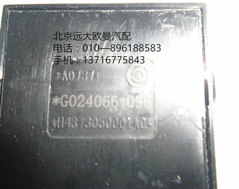 H4373050001A0,左门控制开关,北京远大欧曼汽车配件有限公司