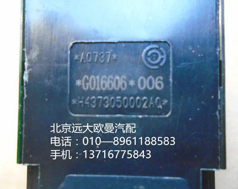 H4373050002A0,右门控制开关,北京远大欧曼汽车配件有限公司