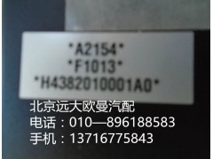 H4382010001A0,中央控制单元,北京远大欧曼汽车配件有限公司