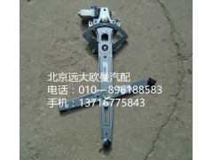 H4610140011A0,左车门玻璃升降器,北京远大欧曼汽车配件有限公司