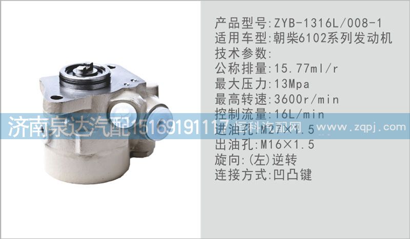 朝柴6102系列轉(zhuǎn)向泵濟(jì)南泉達(dá)汽配/