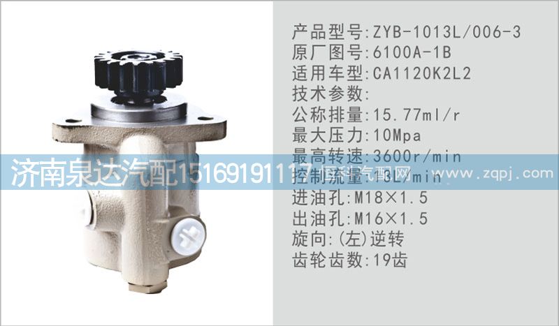 6100A-1B,转向泵,济南泉达汽配有限公司