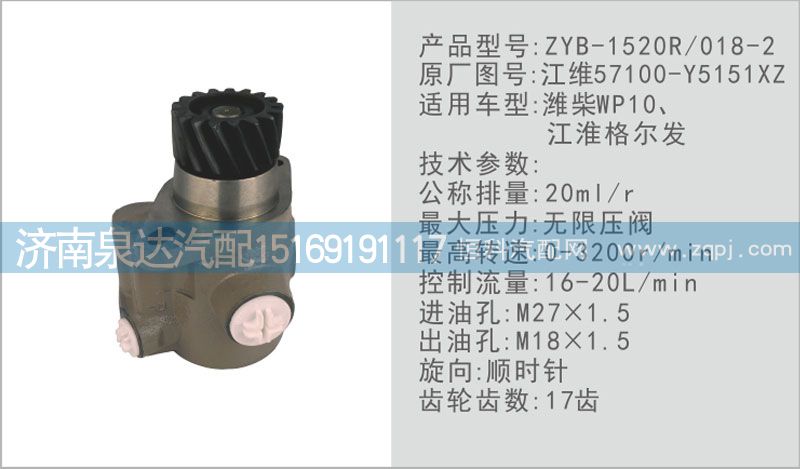 57100-Y5151XZ,转向泵,济南泉达汽配有限公司