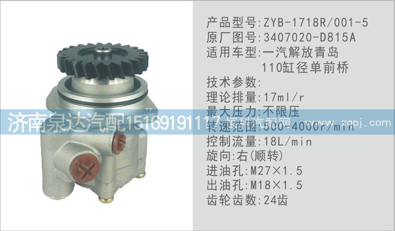 3407020-D815A,转向泵,济南泉达汽配有限公司