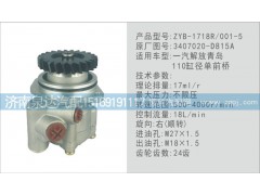 3407020-D815A,转向泵,济南泉达汽配有限公司