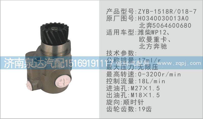 5064600680,转向泵,济南泉达汽配有限公司