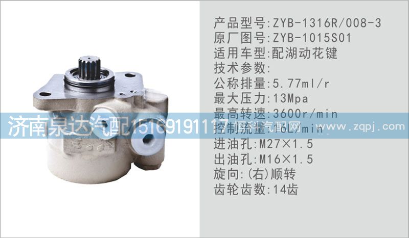 ZYB-1015S01,转向泵,济南泉达汽配有限公司