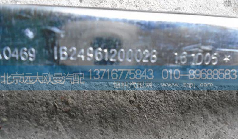 1b24961200028,右前车门导轨,北京远大欧曼汽车配件有限公司