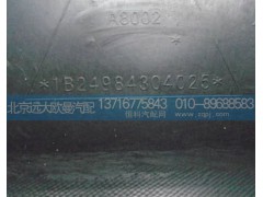 1B24984304025,左前轮前挡泥板,北京远大欧曼汽车配件有限公司