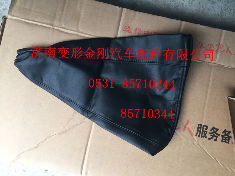 AZ9925240008,换档杆防尘罩总成,济南变形金刚汽车配件有限公司