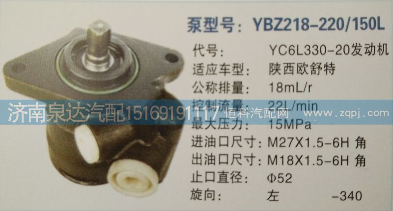 发动机转向泵YC6L330-20济南泉达汽配/YC6L330-20