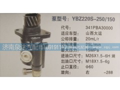 341PBA30000,转向泵,济南泉达汽配有限公司