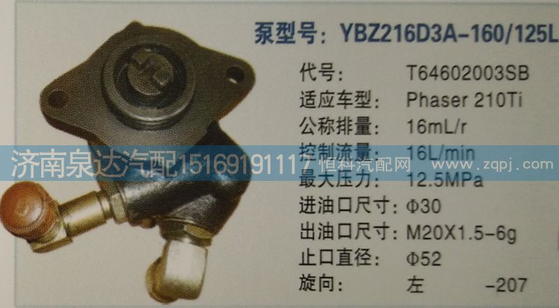 T64602003SB,转向泵,济南泉达汽配有限公司