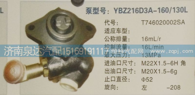 T746020002SA,转向泵,济南泉达汽配有限公司