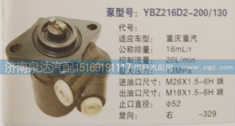 YBZ216D2-200\130,转向泵,济南泉达汽配有限公司