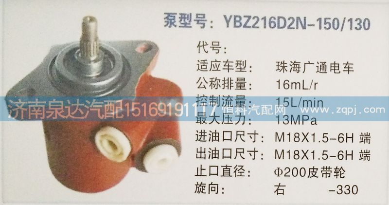 YBZ216D2N,转向泵,济南泉达汽配有限公司