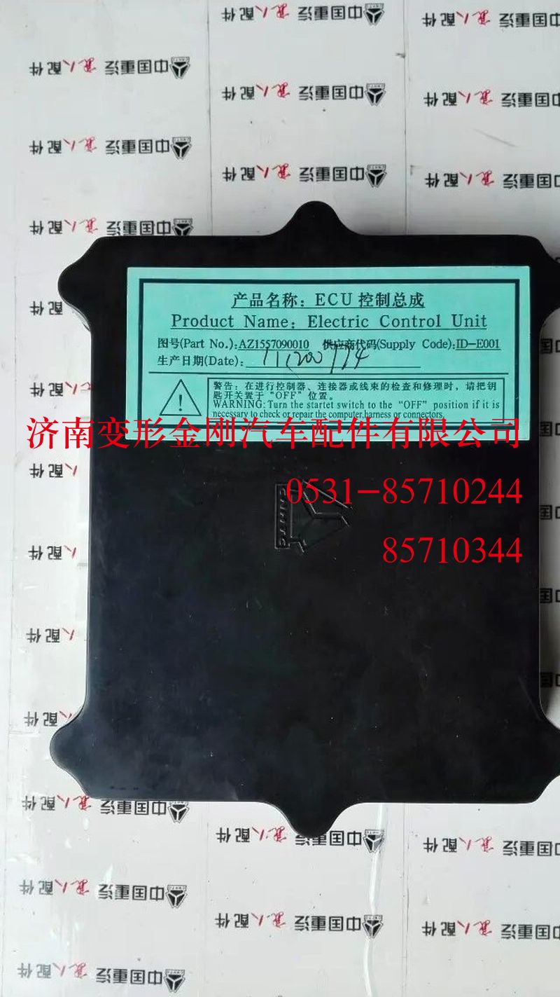 AZ1557090010+005,ECU控制总成（EGR两气门）,济南变形金刚汽车配件有限公司