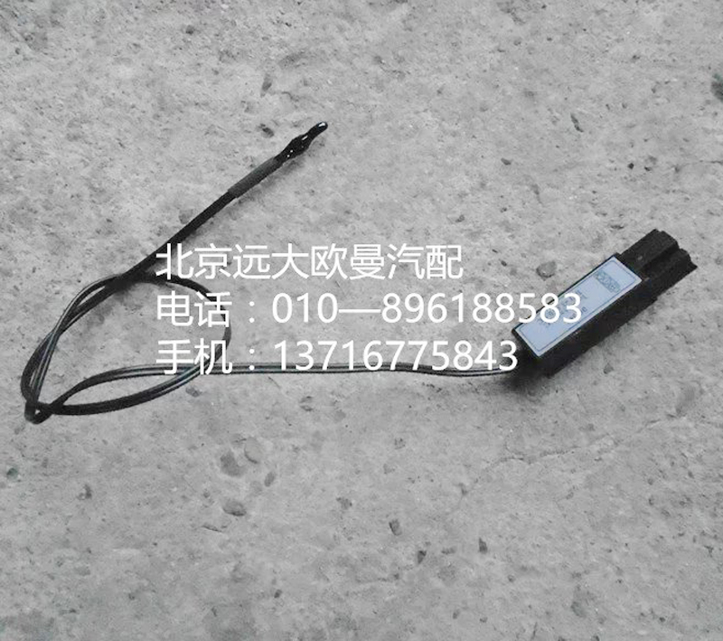 1b24981201998,电子温控器,北京远大欧曼汽车配件有限公司