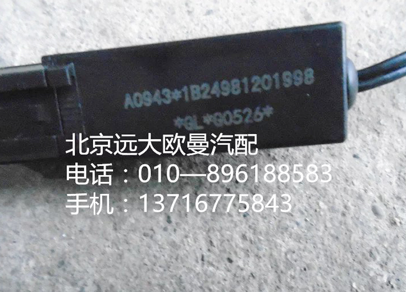 1b24981201998,电子温控器,北京远大欧曼汽车配件有限公司