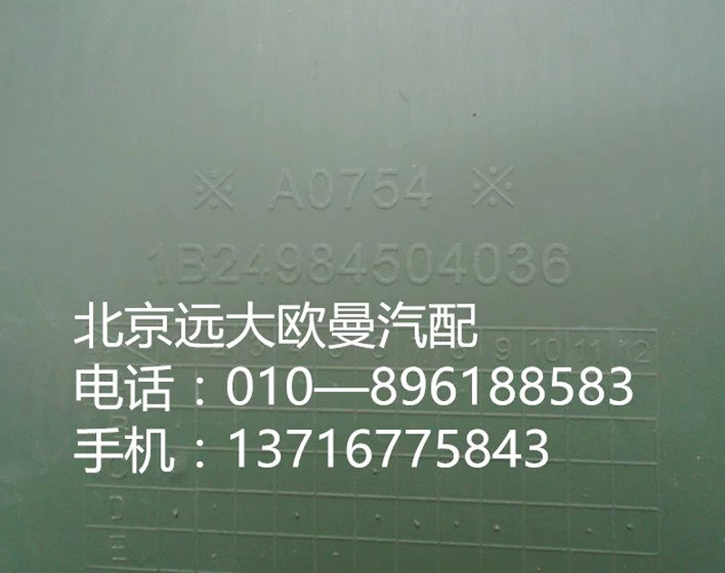 1B24984504036脚踏板护罩右上ETX-1B24984504036-_恒科汽配网