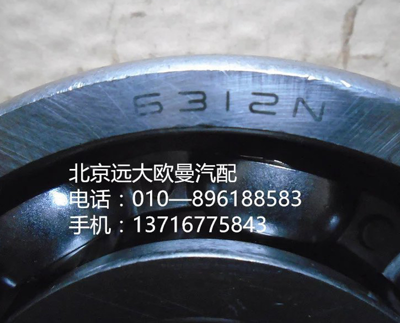 50312—6312,轴承,北京远大欧曼汽车配件有限公司