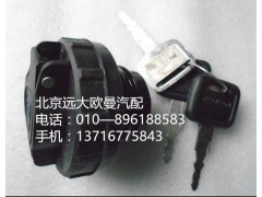 1116712501032,尿素罐盖总成,北京远大欧曼汽车配件有限公司