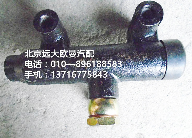 1124116300003,离合器总泵,北京远大欧曼汽车配件有限公司