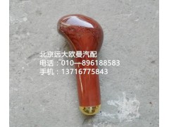 1124117200003,手柄球,北京远大欧曼汽车配件有限公司