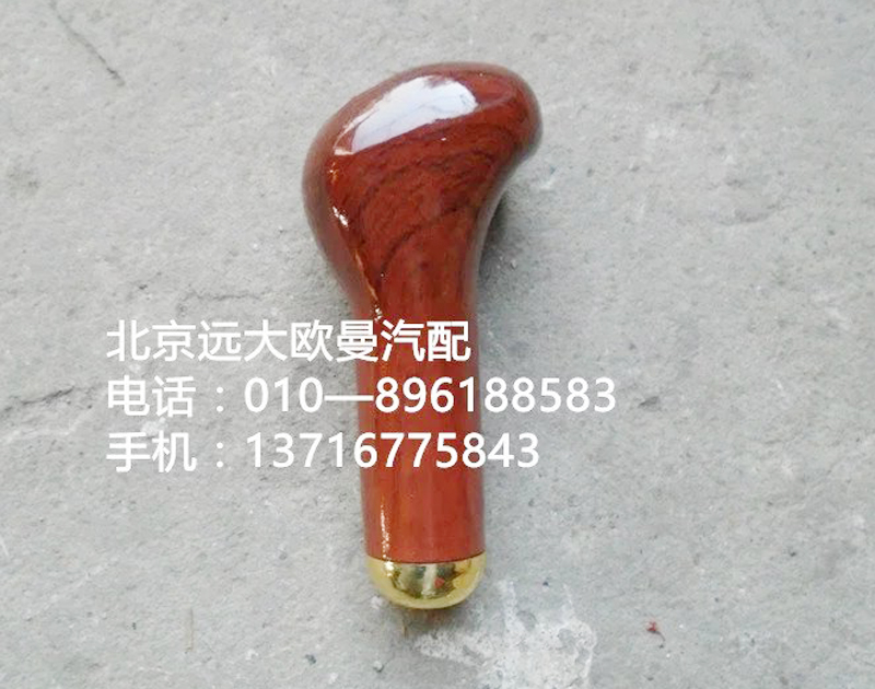 1124117200003,手柄球,北京远大欧曼汽车配件有限公司