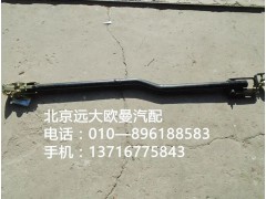 1525717200005,伸缩杆总成,北京远大欧曼汽车配件有限公司