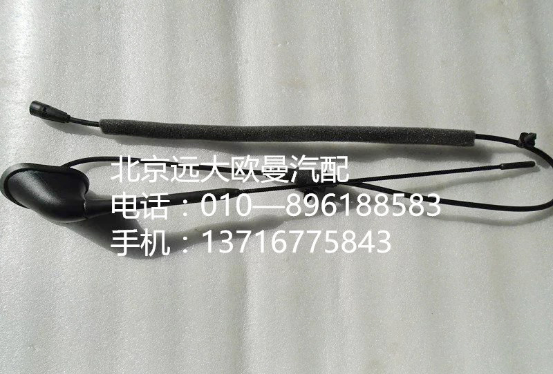 H4791030001A0,天线总成,北京远大欧曼汽车配件有限公司