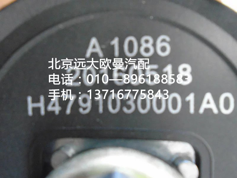 H4791030001A0,天线总成,北京远大欧曼汽车配件有限公司