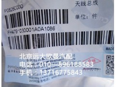 H4791030001A0,天线总成,北京远大欧曼汽车配件有限公司