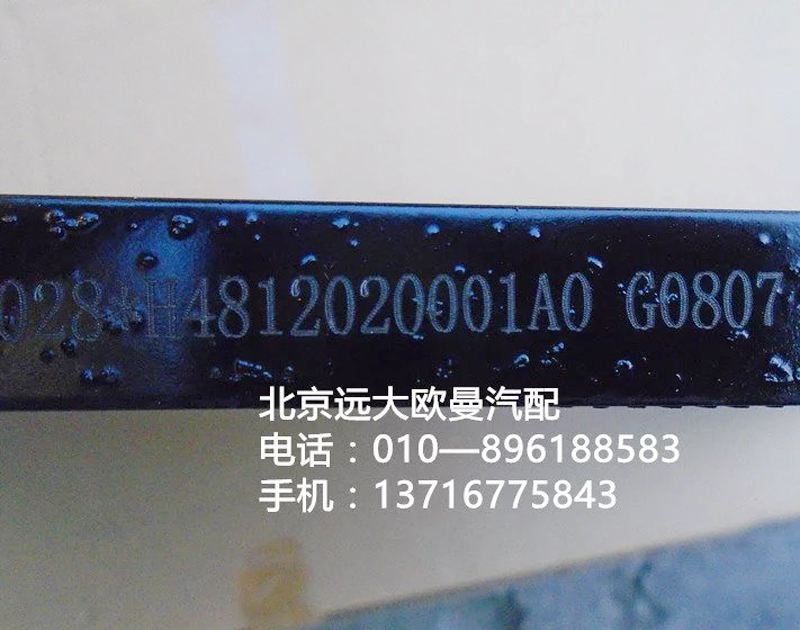 h4812020001a0,冷凝器总成,北京远大欧曼汽车配件有限公司