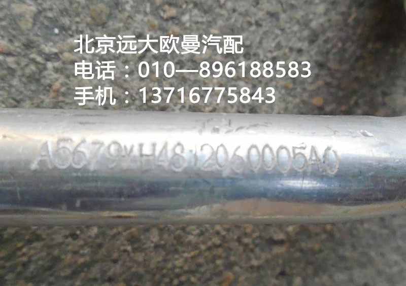 H4812060005A0,蒸—压管路总成,北京远大欧曼汽车配件有限公司