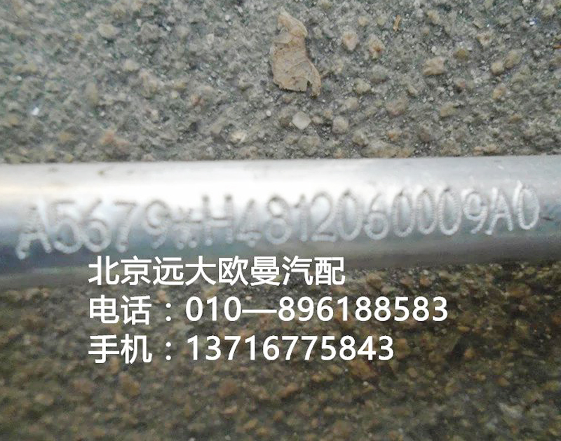 H4812060009A0,冷—蒸管路总成,北京远大欧曼汽车配件有限公司