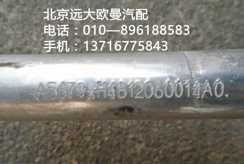 H4812060014A0,压缩机吸气管,北京远大欧曼汽车配件有限公司