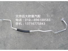 H4812060015A0,压缩机排气管,北京远大欧曼汽车配件有限公司