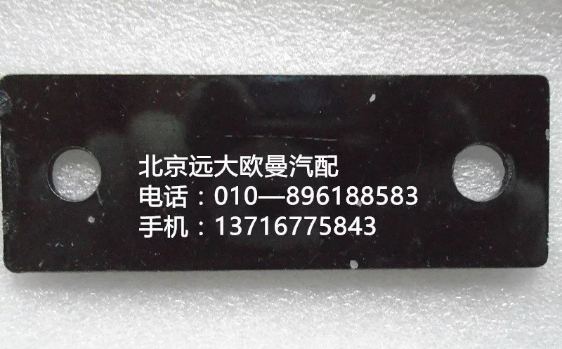 H4843020042A0,后挡泥板固定加强板,北京远大欧曼汽车配件有限公司